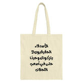 Arabic Quote Tote Bag, Motivational Tote Bag, Friendship Gift, Inspirational Bag, Arabic Calligraphy Bag, Aesthetic Tote Bag - Tawshia